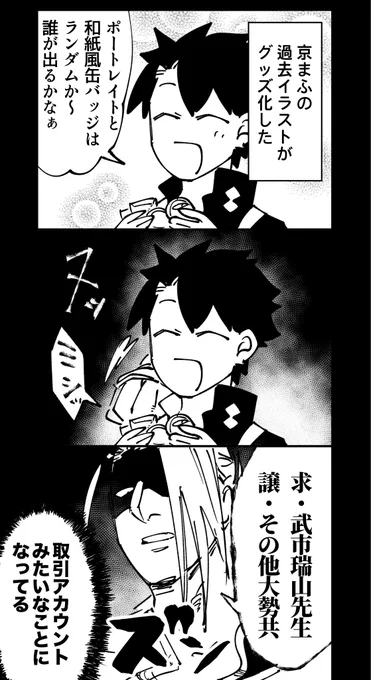 先生グッズ増えて嬉しいね(京〇ふ) 
