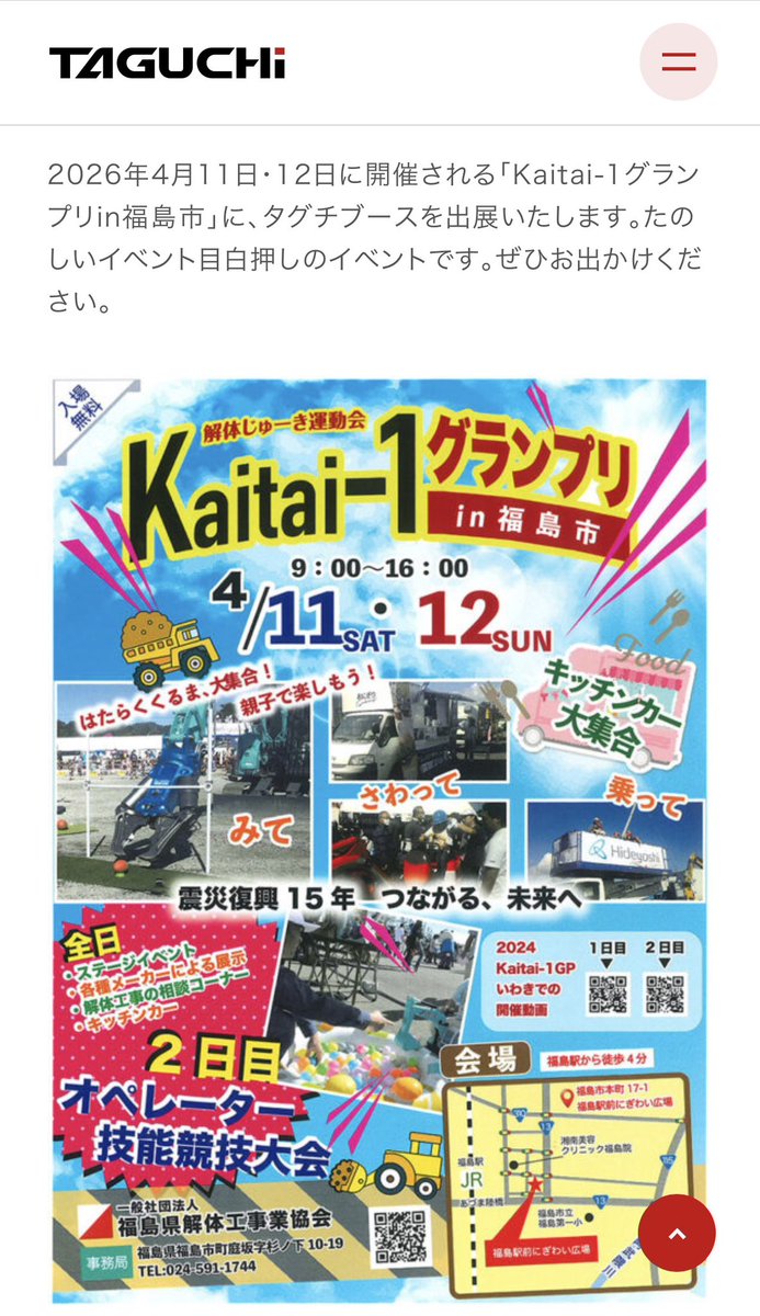 TAGUCHI / タグチ工業【公式】 tweet media