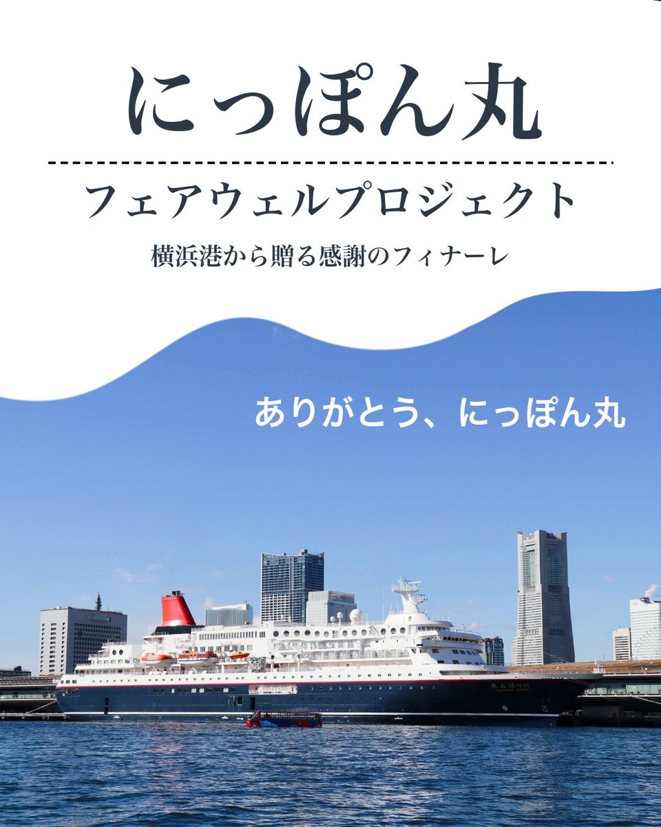 横浜港大さん橋国際客船ターミナル【公式】 tweet media