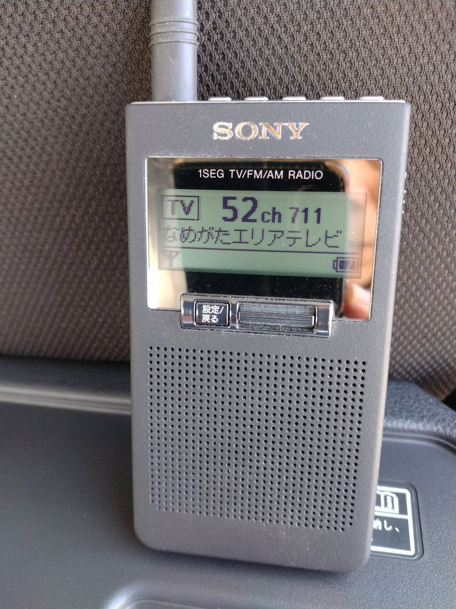 朝から移動受信調査中