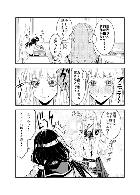 お嬢様と陰キャちゃん 2/3 