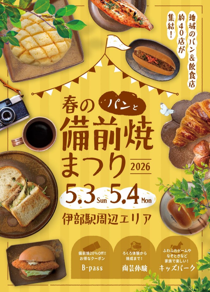 来たる5/3、4に春の備前焼まつりが開催されます。
新しく行うこのまつりは、秋とは少しコンセプトが違います。より若い層の方達にご来場いただくべく、パン屋さんが集合したりふわふわドームを設置したりとご家族お子様が十分に楽しめるスペースをご用意いたします。

city.bizen.okayama.jp/soshiki/105/37…