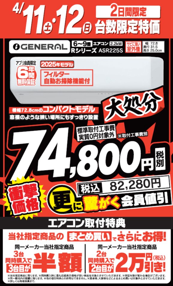 LABI1 LIFE SELECT高崎】 4/11～4/12までの2日間限定､当社指定