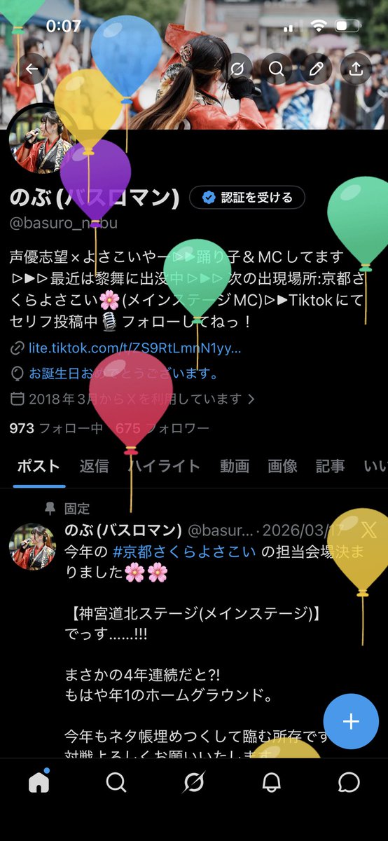 のぶ(バスロマン) tweet media