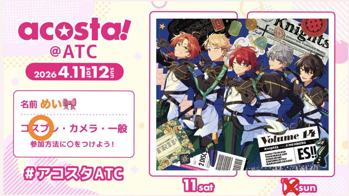 めい🎀4/11a!ATC tweet media