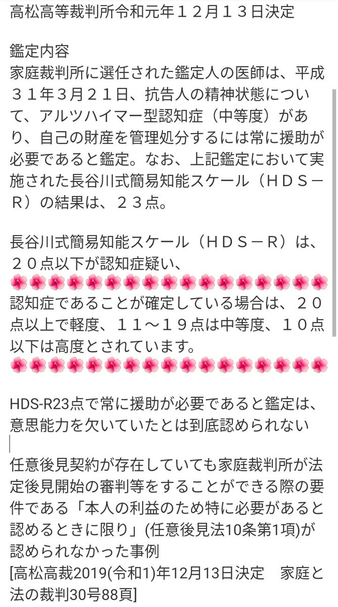 DONDON747's tweet photo. @zaccozacco1 @yasuharu0309 異常な事件ではないです😩家裁の審判がデタラメですから😠組織的犯罪です😠ヤスハルさんの後見相当の理由例の「長谷川式何点とか」が証拠です😠長谷川式はスクリーニング検査で、認知症診断スケールではありません😠😠😠　#後見制度は詐欺　#高齢者拉致　#裁判所・厚労省・医師の不正　#士業の食扶持 https://t.co/EMGhdsGhhm