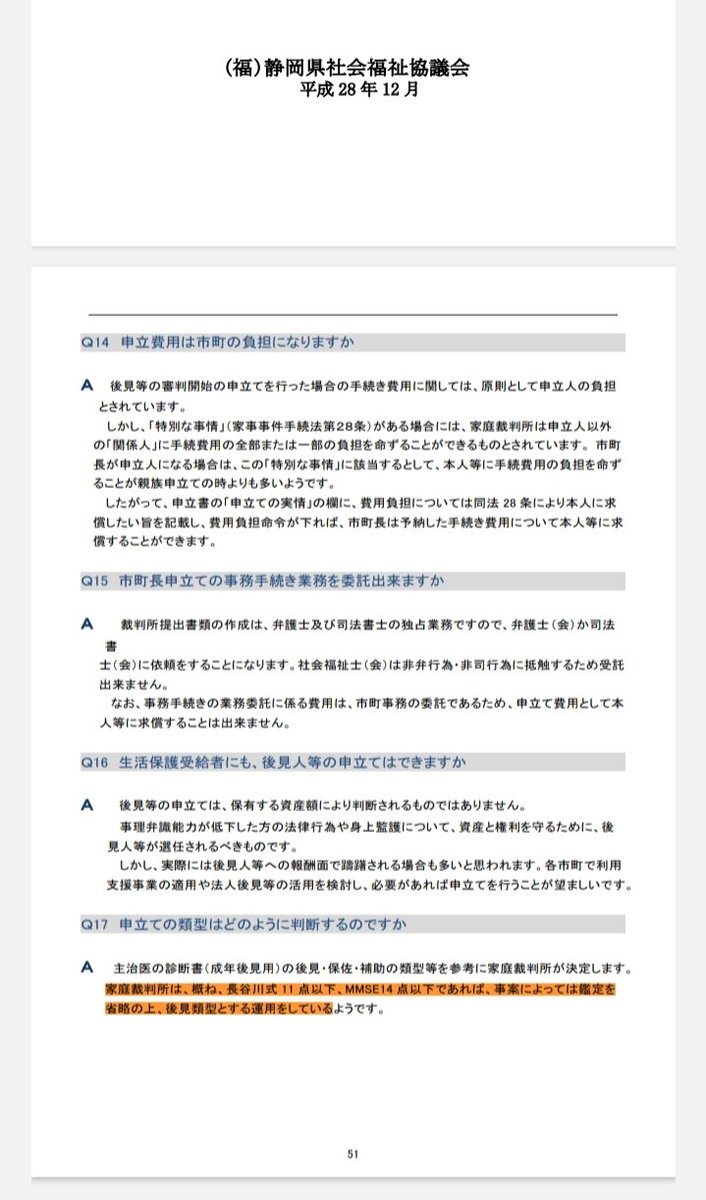 DONDON747's tweet photo. @zaccozacco1 @yasuharu0309 異常な事件ではないです😩家裁の審判がデタラメですから😠組織的犯罪です😠ヤスハルさんの後見相当の理由例の「長谷川式何点とか」が証拠です😠長谷川式はスクリーニング検査で、認知症診断スケールではありません😠😠😠　#後見制度は詐欺　#高齢者拉致　#裁判所・厚労省・医師の不正　#士業の食扶持 https://t.co/EMGhdsGhhm
