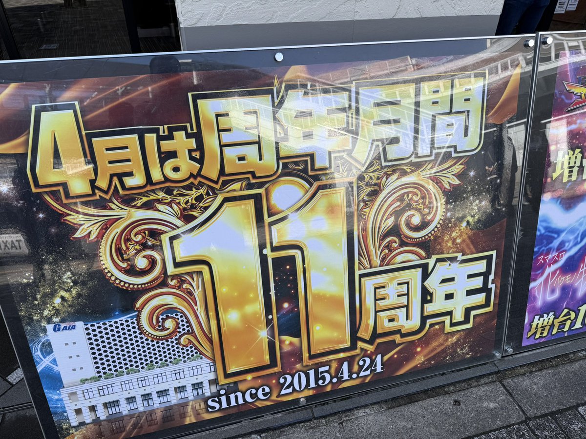 今日は他店様もパチンコ企画ということで、まんちゃん来店日は海老名