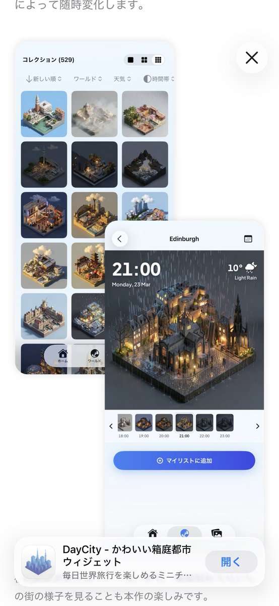paranishian's tweet image. なんと！DayCityが！
App of the Dayに掲載されました！🎉

10年ぶりに個人開発を再開して、サブスクもウィジェットも初挑戦でしたが、頑張って本当によかった😭
ユーザーさんにも大感謝です。いつもありがとうございます！

これからも長く愛されるアプリにしていきます🤟

@AppStore
#OnTheAppStore