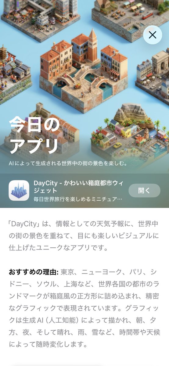 paranishian's tweet image. なんと！DayCityが！
App of the Dayに掲載されました！🎉

10年ぶりに個人開発を再開して、サブスクもウィジェットも初挑戦でしたが、頑張って本当によかった😭
ユーザーさんにも大感謝です。いつもありがとうございます！

これからも長く愛されるアプリにしていきます🤟

@AppStore
#OnTheAppStore