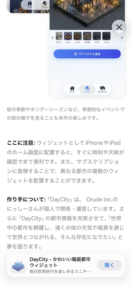 paranishian's tweet image. なんと！DayCityが！
App of the Dayに掲載されました！🎉

10年ぶりに個人開発を再開して、サブスクもウィジェットも初挑戦でしたが、頑張って本当によかった😭
ユーザーさんにも大感謝です。いつもありがとうございます！

これからも長く愛されるアプリにしていきます🤟

@AppStore
#OnTheAppStore