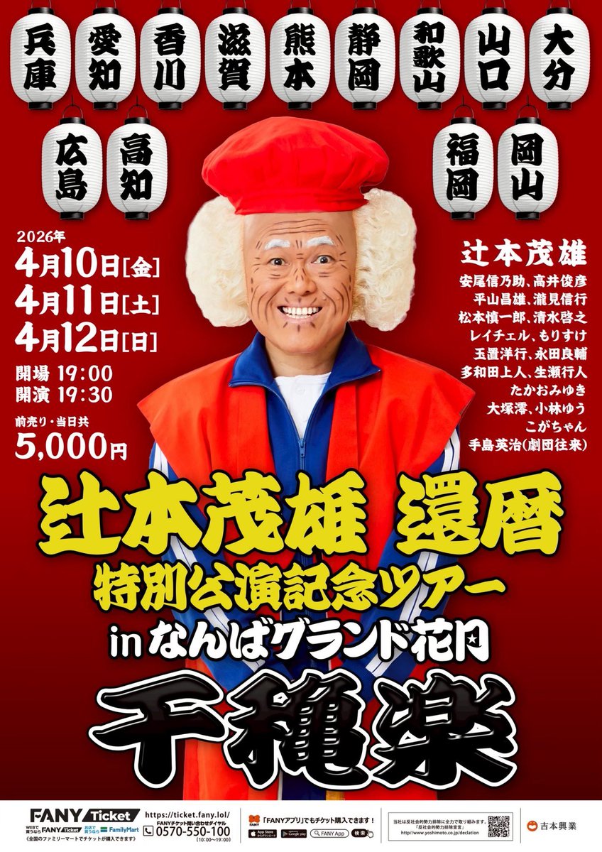 ˏˋ なんばグランド花月 🌸 ˎˊ˗ ＼本日4/11の券売状況／ 10:00〜①回目