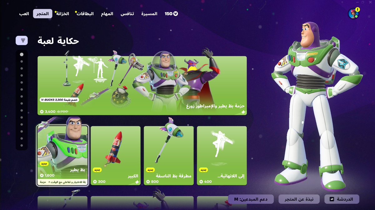 سكنات توي ستوري متوفرة الان بالشوب بسعر 3400 للحزمة

رابط الحزمة: fortnite.com/item-shop/offe…

اذا حاب تشتريها لاتنسى كود الشوب M 
يساعدني كثير ❤️❤️
#EpicPartner