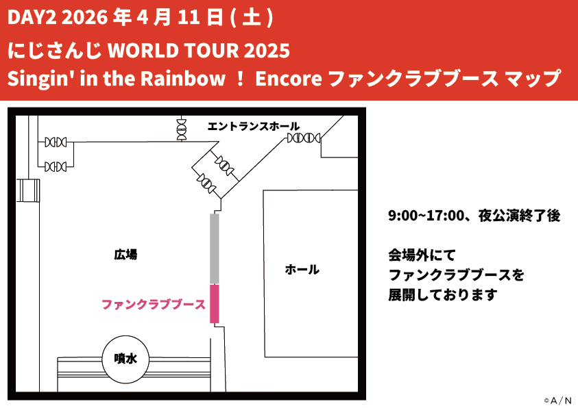 にじさんじWORLDTOUR2025 Encore公演 メモリアルチケット配布スタート