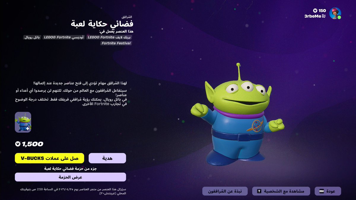 المرافق الفضائي متوفر داخل اللعبة بسعر 1500 فيبوكس 
رابط المرافق : fortnite.com/item-shop/side…

اذا حاب تشتريه لاتنسى كود الشوب M 
يساعدني كثير ❤️
#EpicPartner