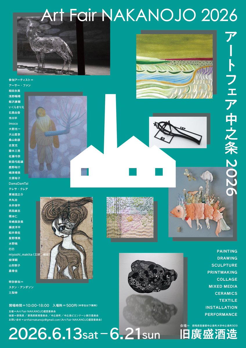 お知らせ錯綜し過ぎてますが

①本日からYAAP春季オープン！
②4/23〜 新宿スペース・ゼロで個展
→4/25 に熊谷拓明さんとトークします(ご予約お待ちしてます)
③5月に帯広美術館で展示
④6/13〜 Art Fair NAKANOJO 

ってことです。
とにかく本日はYAAPで^^！
#yaap #中之条アート