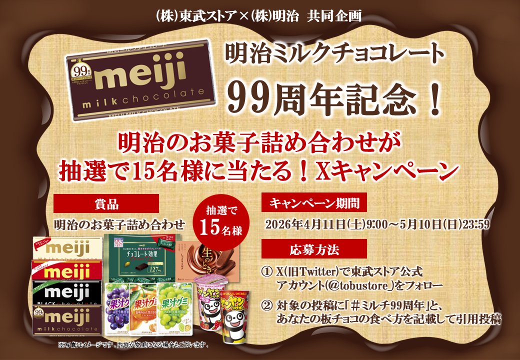 【公式】株式会社東武ストア tweet media