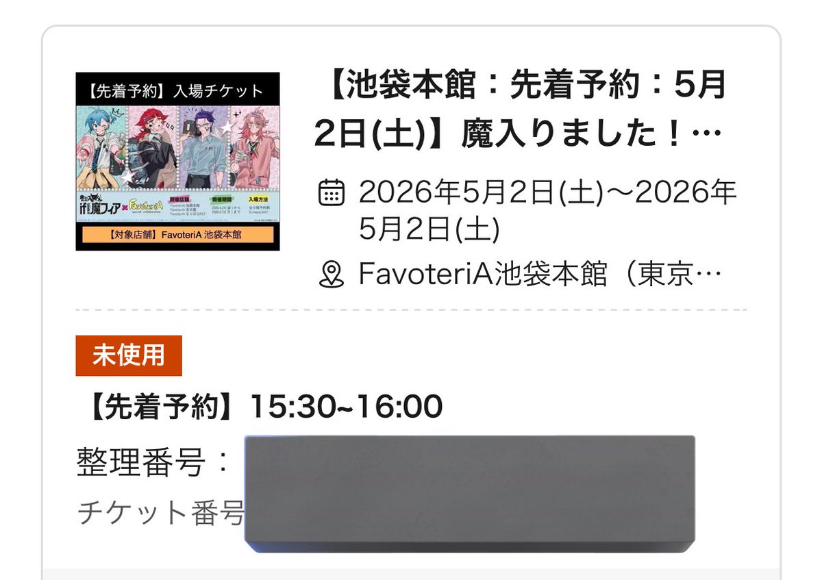 tiger_220's tweet photo. <譲渡> 魔入りました！入間くん if Episode of 魔フィア FavoteriA Special Collaboration

仕事が入りいけなくなってしまったので、チケット分配先を探しております。この日時でもし行きたい方いればお声掛けください🙇‍♂️
池袋  5月2日（土）15:30~16:00の回 https://t.co/bXqP2cvoZZ