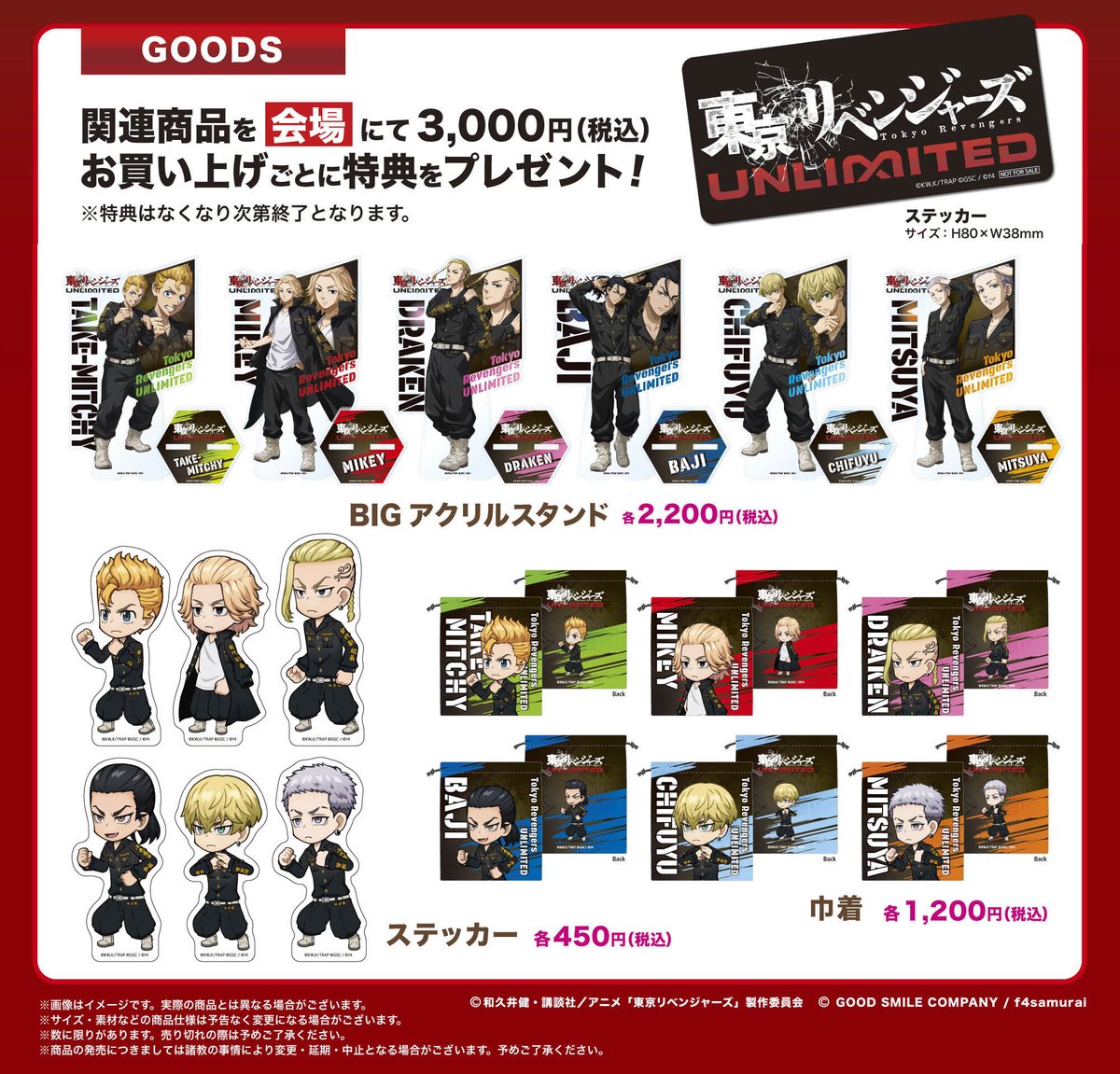 『東京リベンジャーズ UNLIMITED（アンリベ）』公式 tweet media