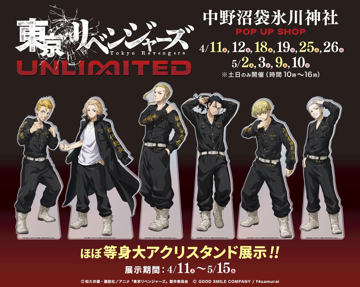 『東京リベンジャーズ UNLIMITED（アンリベ）』公式 tweet media
