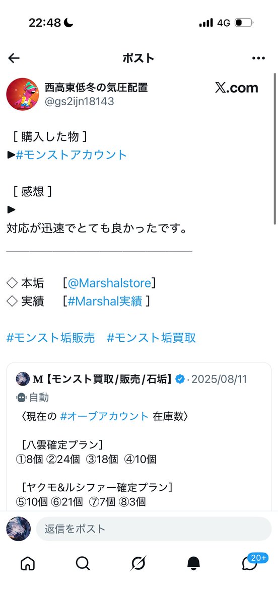 𝐌【モンスト買取/販売/石垢】 tweet media