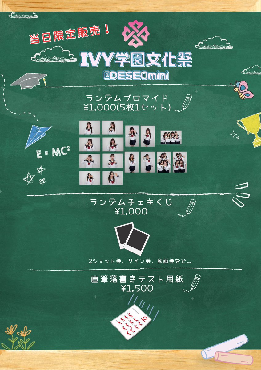 おはようございます！☀️今日は！｢IVY学園文化祭｣
色んなキャラが出てくるよ～！

そして本日のグッズの直筆落書きテスト用紙お買い求めの方、ファイル持ってきた方がいいかもです！🙏🏻

今日も楽しみましょー！🔥

 #IVYJCT #アイジャン