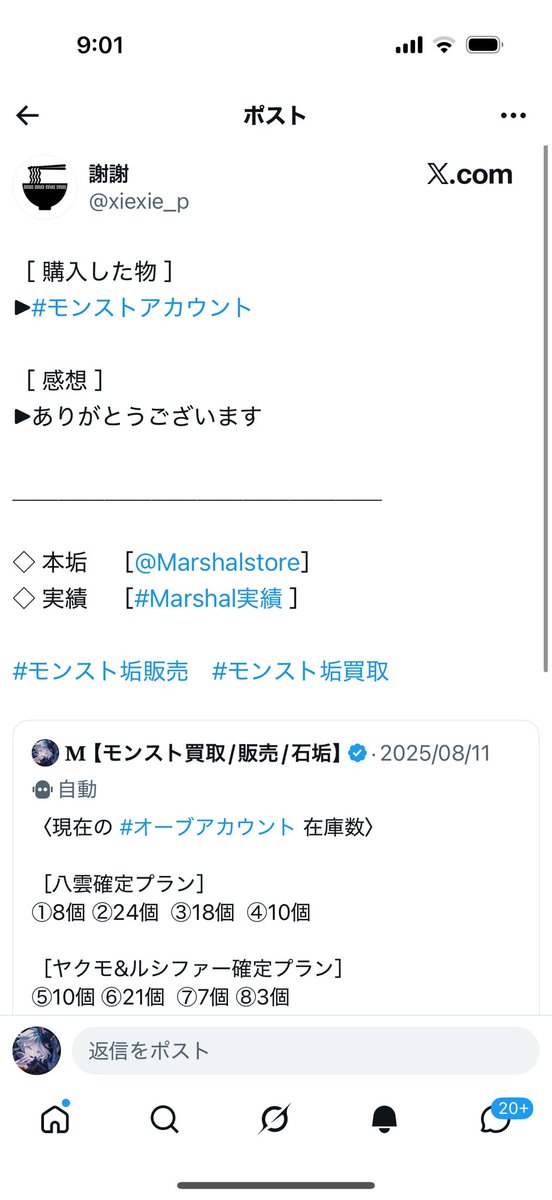 𝐌【モンスト買取/販売/石垢】 tweet media