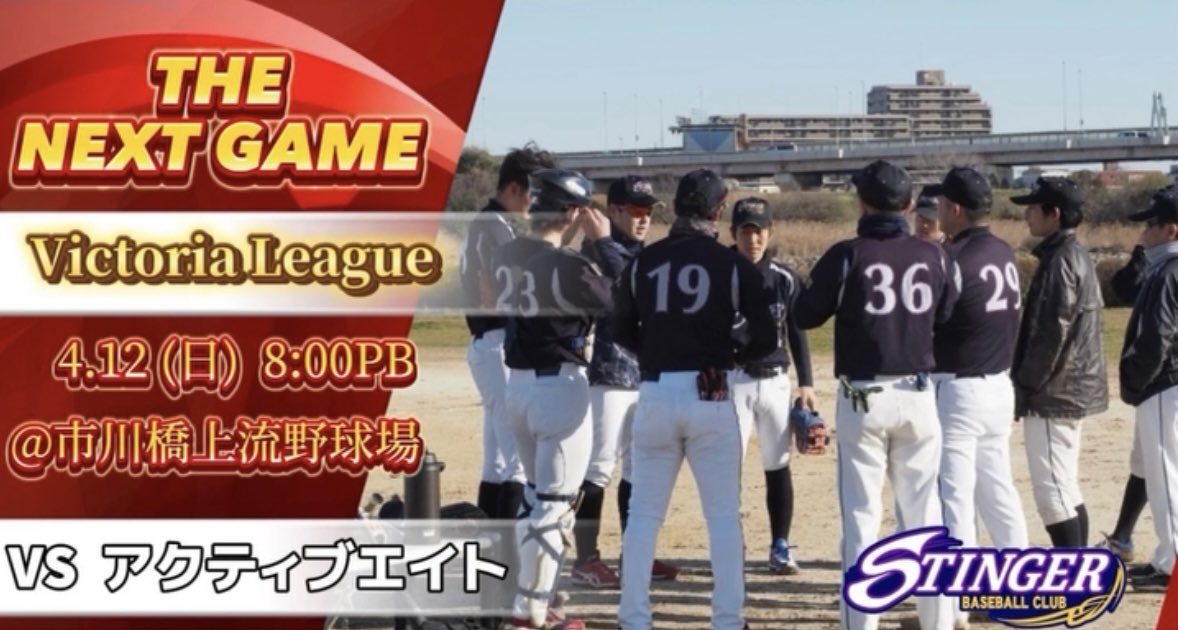 STINGER_BC's tweet photo. 今週の予定

ダブルヘッダー

Victoria League
8:00PB  @市川橋上流野球場
🆚アクティブエイト様

オープン戦
10:00PB  @市川橋上流野球場
🆚ブラザーフッドクラブ 様

#草野球　#選手・マネージャー募集中 https://t.co/onMD9aY8ap