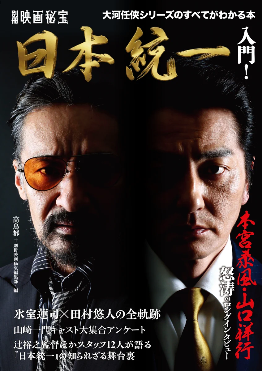 公式】日本統一 on X: 