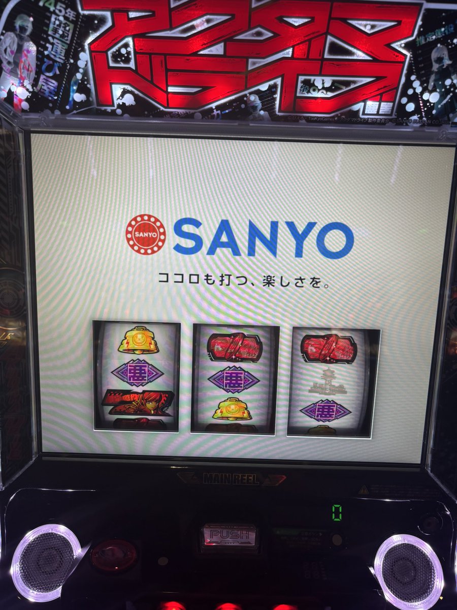おはよう！今日はマルハン綾瀬上土棚店さんにて実戦です。 抽選は125名
