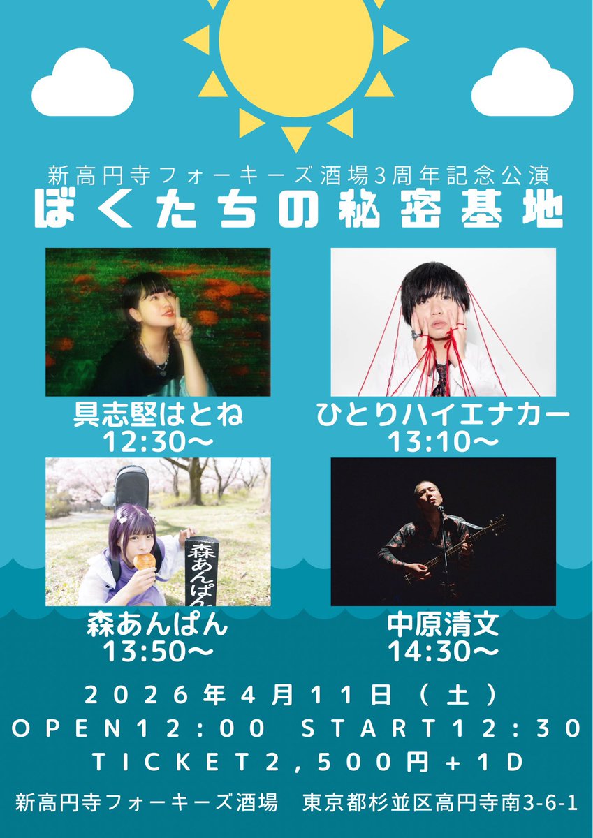 フォーキーズ酒場 tweet media