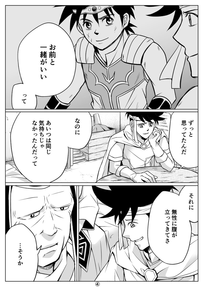 #ダイ師弟祭り2026join

私生活でバタついて、申し込みしそびれてしまいまして…😭😭😭
不覚…！！

師弟祭り用に描いた、ポップと師匠の戦後小話です。
互いの勇者の事を語ってるかんじです。

全７ｐ