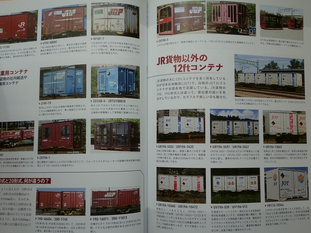 PF65_1082's tweet photo. 『貨物と鉄道 2026』は表紙こそ土浦駅のEH500だが、中身はコンテナを多く掲載。貨物列車の本は売れ線を狙うなら機関車に寄せるものだけど、敢えて大きくコンテナに比重を置いた。貨車についてもコキは一通り解説し、巻末付録のシキ600復刻パンフレットものちのち貴重な資料になるはず。 https://t.co/QMW9Cygzf5