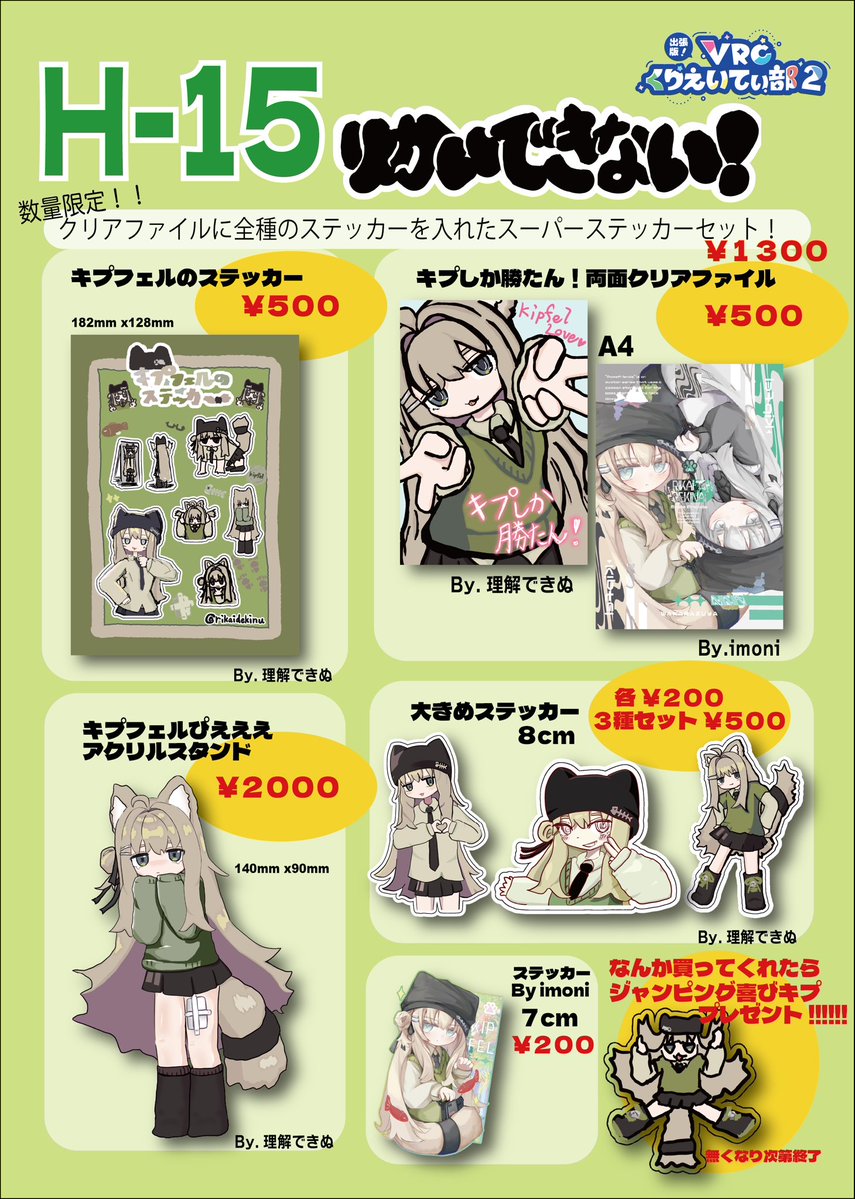 理解できぬ?¿@4/12 出張版!くりえいてぃ部 (H-15) tweet media