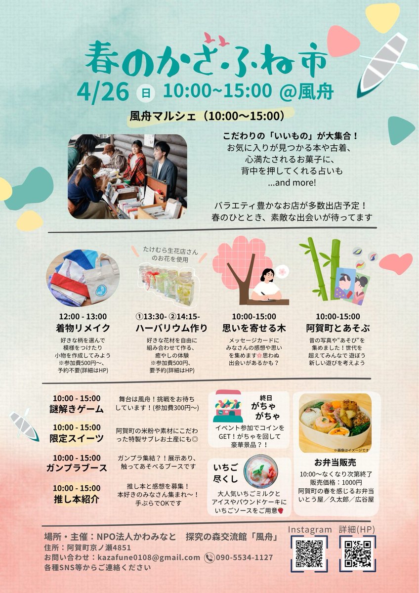 Ouvert_10's tweet photo. こちらのイベントはスタッフとしています❗️
是非遊びにいらしてください‼️
お待ちしています。

#人材紹介 #人材仲介 #着物 #リメイク #モデル #モデル募集中 #デザイナーさん募集中 #阿賀町 #かざふね #新潟 #新潟市 https://t.co/PPlwxcf03c