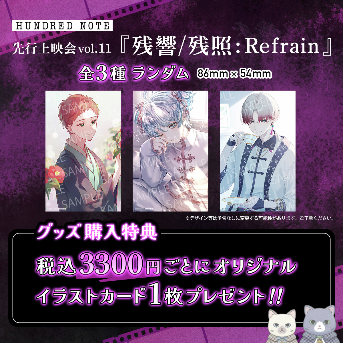 📣『残響/残照:Refrain』🎊 現地物販では購入特典あり！ ＼ 本日の