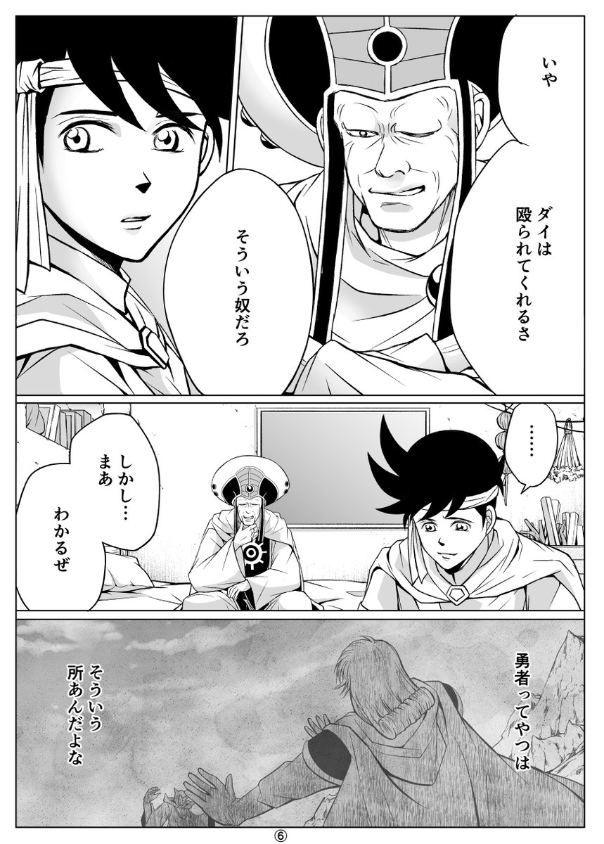 5～7p | まる さんのマンガ | ツイコミ(仮)