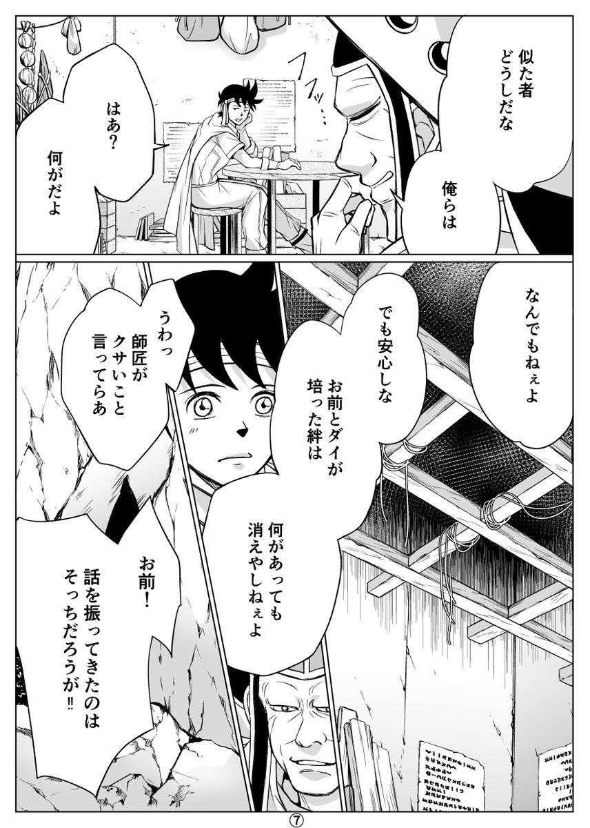 5～7p | まる さんのマンガ | ツイコミ(仮)