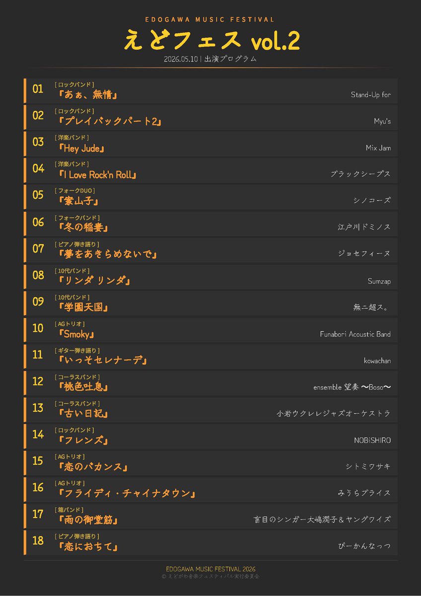 edogawadominos's tweet photo. えどがわ音楽フェスティバルの決勝出ます！！
我々の出演順は6番目！
アリスをやります👓
応援よろしく！

#江戸川ドミノス 
#えどがわ音楽フェスティバル 
#タワーホール船堀 
#江戸川区 
#オーディション https://t.co/AsJDPTOQqL