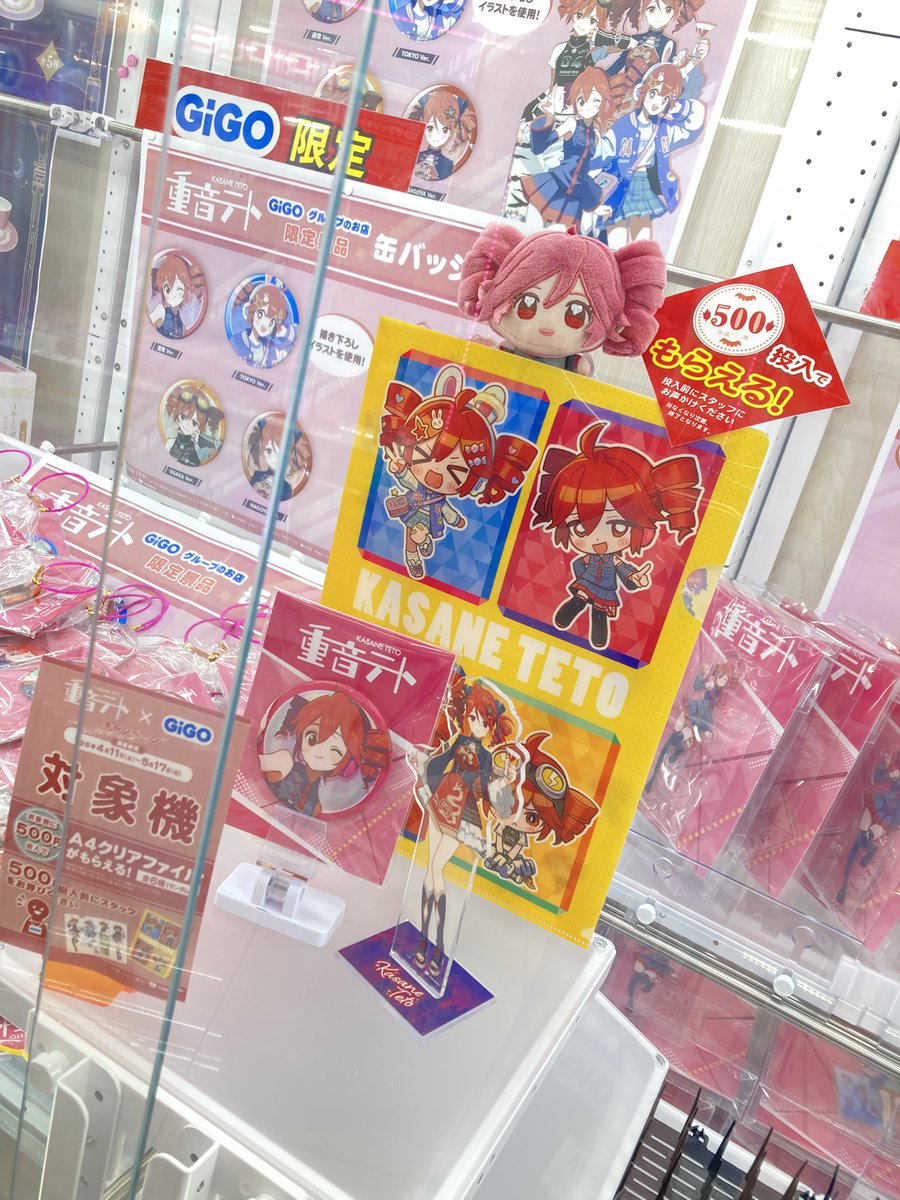 GiGO_Sendai1's tweet image. 【❤️🥂𝐻𝑎𝑝𝑝𝑦𝑏𝑖𝑟𝑡ℎ𝑑𝑎𝑦🎂❤️】
#重音テト×#GiGO キャンペーン
本日よりスタート▶️▶️▶️

重音テト
★ アクリルスタンド
★ 缶バッジ
★ ぬいぷりけｍｉｎｉ
★ ロングクッション

対象景品に500円投入で『A4クリアファイル』プレゼント🎁

#重音テト誕生祭2026 
#GiGO仙台一番町
