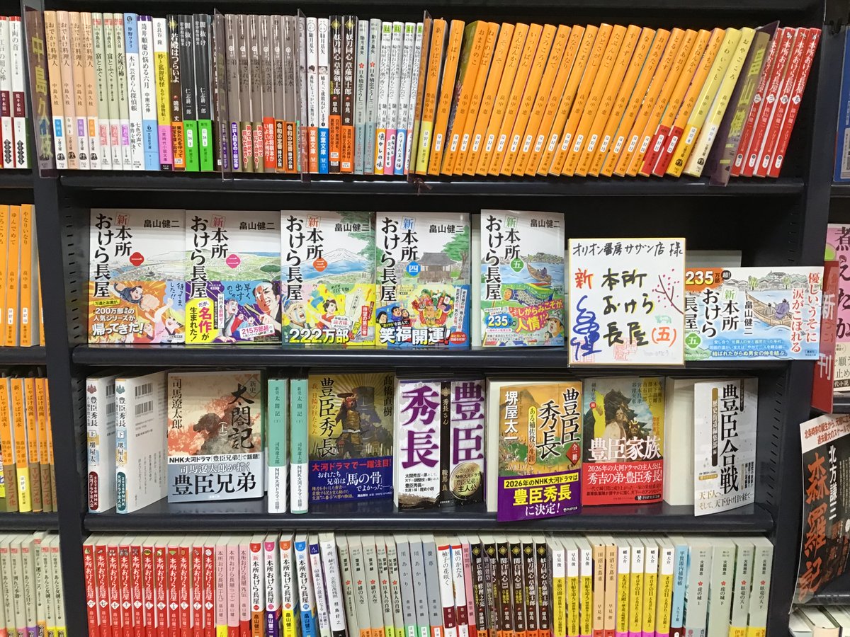Orion_Southern's tweet photo. 【文庫】祥伝社文庫『新本所おけら長屋(五)』絶賛発売中です。なんと畠山健二先生がオリオン書房サザン店に来てくださいました！嬉しい！
サイン色紙展示中&amp;サイン本が数量限定でございます。お取り置き出来ませんのでぜひお早めにご来店ください！
 #畠山健二 #新本所おけら長屋 #祥伝社 https://t.co/sxGTmMdCtO