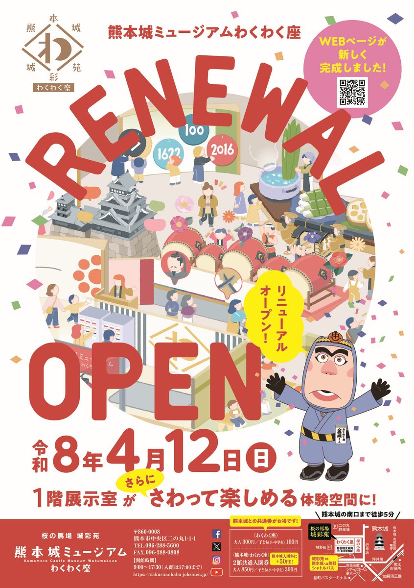 【公式】熊本城ミュージアム わくわく座 tweet media