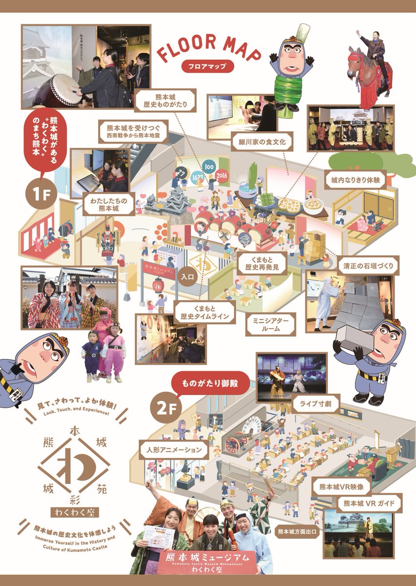 【公式】熊本城ミュージアム わくわく座 tweet media