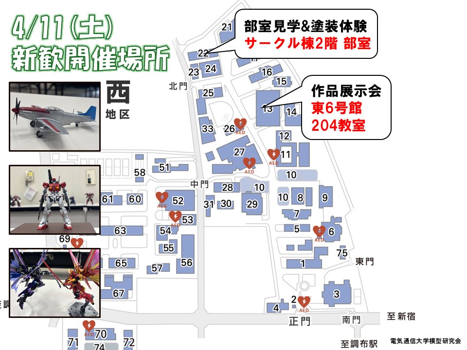 Den2_moken's tweet photo. 今日は、午後から以下の2箇所で新歓を行います！

・作品展示：東6号館204教室
・部室見学&amp;塗装体験：サークル棟2階 部室

パン食い競争までの空き時間などに、ぜひお待ちしています☺️

#UEC26 https://t.co/heTh16lcj1
