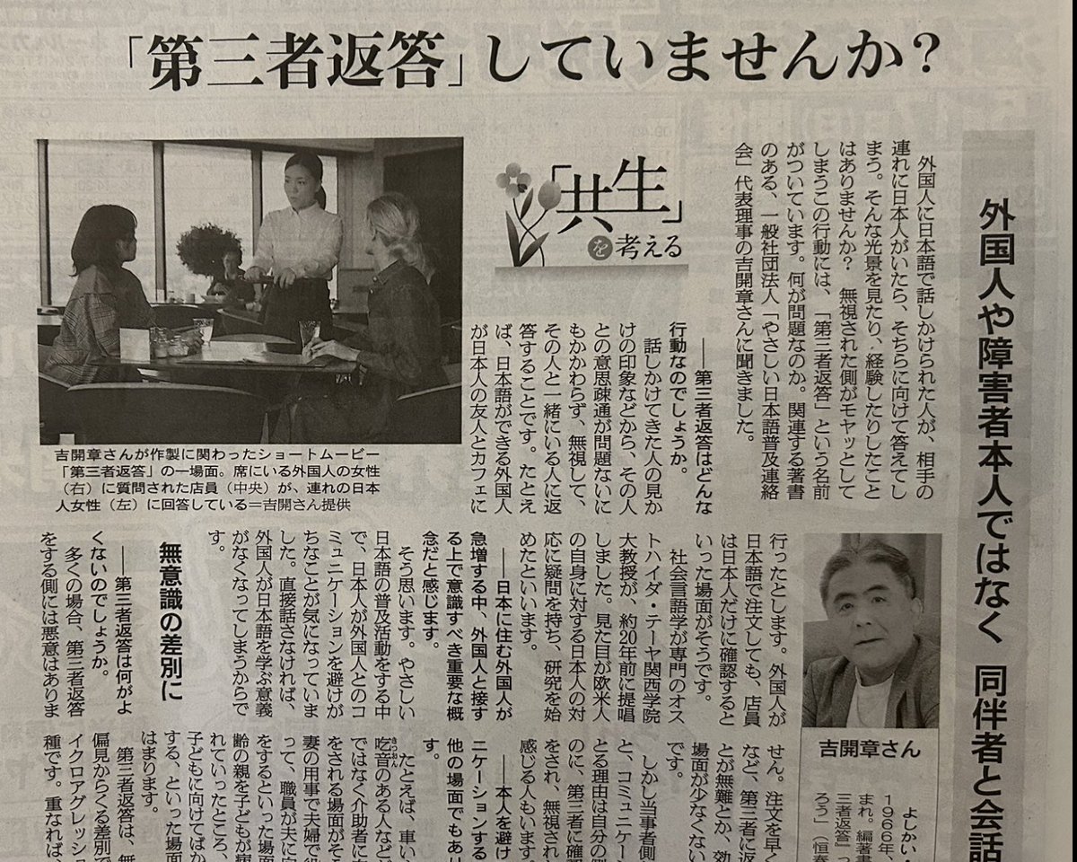 NihongoLC's tweet photo. 4/11朝日新聞朝刊くらし面に「第三者返答」のインタビュー記事が載りました。 https://t.co/oYT1JmjVbN