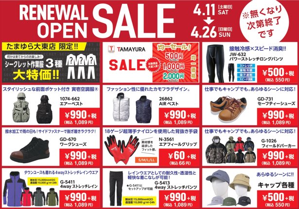 tamayura1965's tweet photo. 店内商品3,000円(税込)以上の当日レシートで、豪華景品が当たるくじ引きに挑戦！✨ご来店いただくだけで貰えるプレゼントもご用意🎁（※無くなり次第終了）

#たまゆら #TAMAYURA #作業服 #workwear #TamayuraAthle #たまゆらアスレ #コシノジュンコ #MJWW #MrJUNKO #プレゼント #オープン #大東市 https://t.co/k4oAdWTbDe