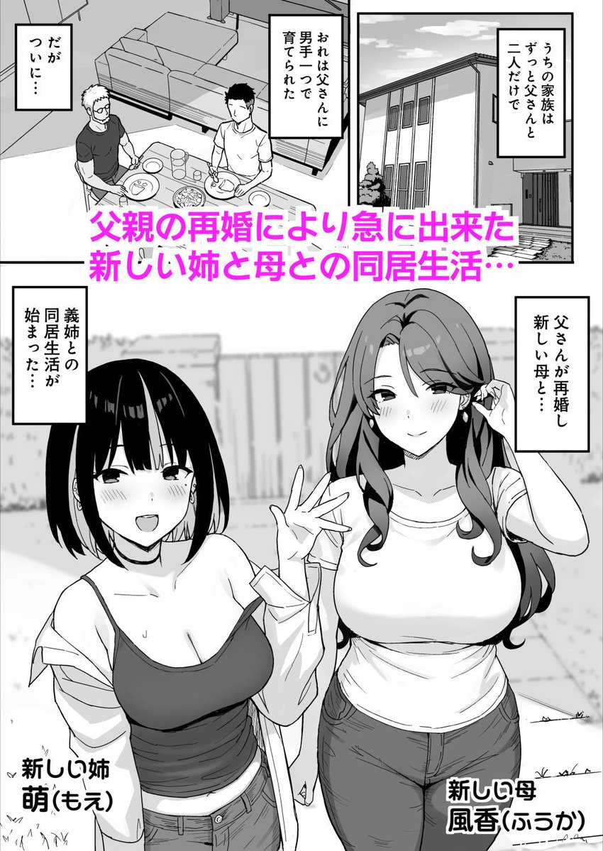 あねママ〜新しいお義姉ちゃんとママは俺のセフレになりました。〜
#ad
https://t.co/o2xmpjwPfy 