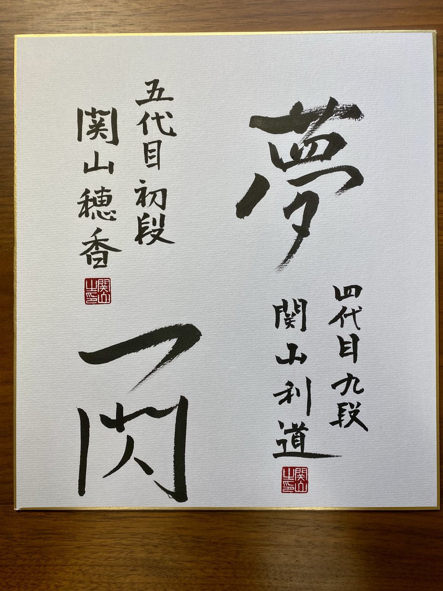 関山利道/囲碁棋士 tweet media
