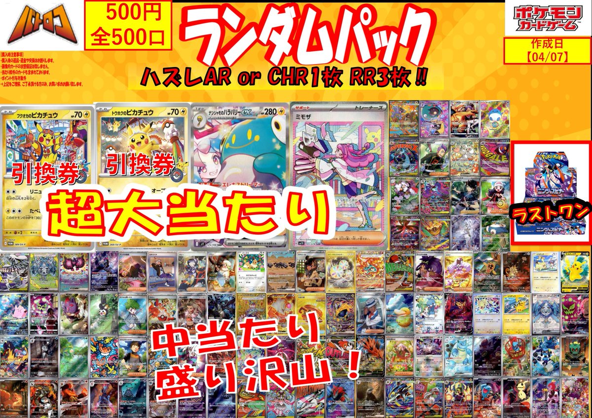 販売情報】#ポケカ 新たにポケカ500円ランダムパック作成しました