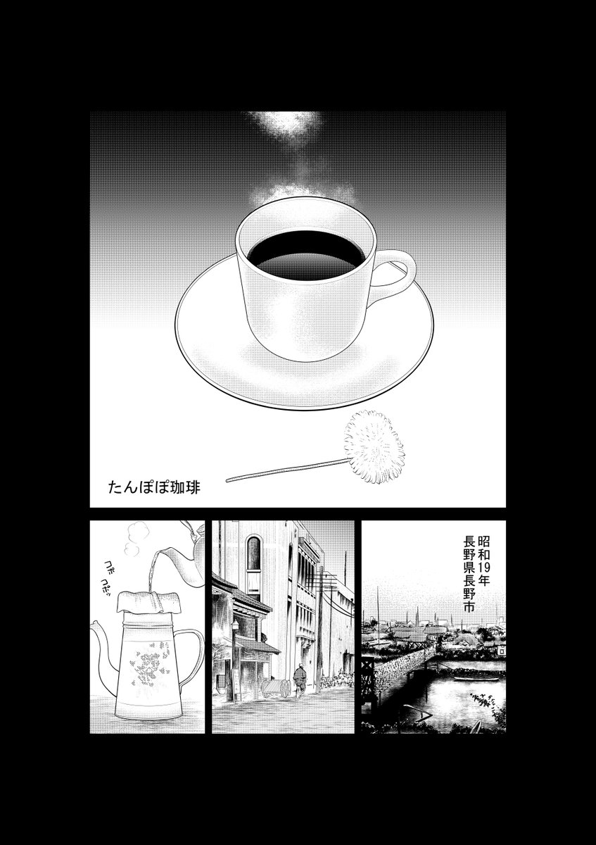 戦争めし『たんぽぽ珈琲』

春が来ると思い出します
良ければ読んでみてください

戦時中は愛を伝えることも
簡単ではありませんでした…

②につづきます 